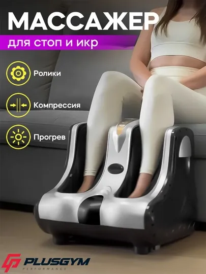 Многофункциональный массажер для ног, массажер для голени