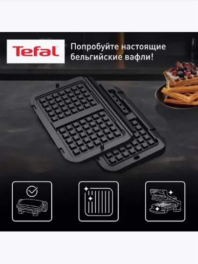 Насадка для вафель Tefal Optigrill XA730810