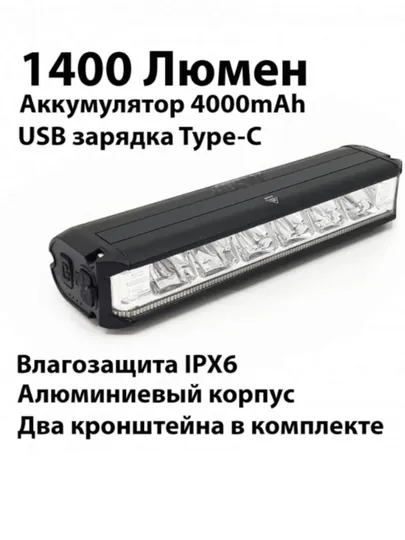 Яркий велофонарь 5 светодиодов, 4000 mAh, 1400 люмен, влагозащита IP6 — ASB1PSB-1400LM