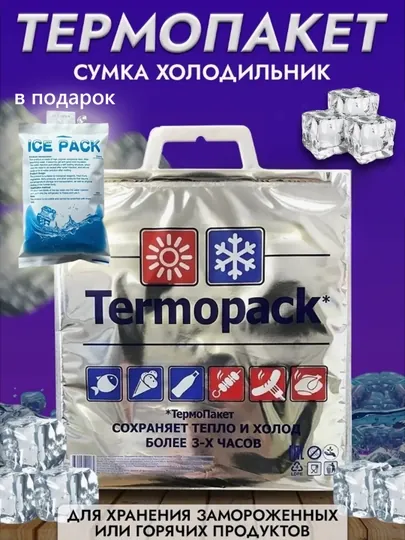Термопакет для продуктов, термосумка  + аккумулятор холода