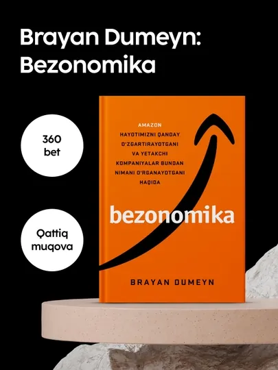 Браян Дюмейн: Безономика. ПРЕМЬЕРА!