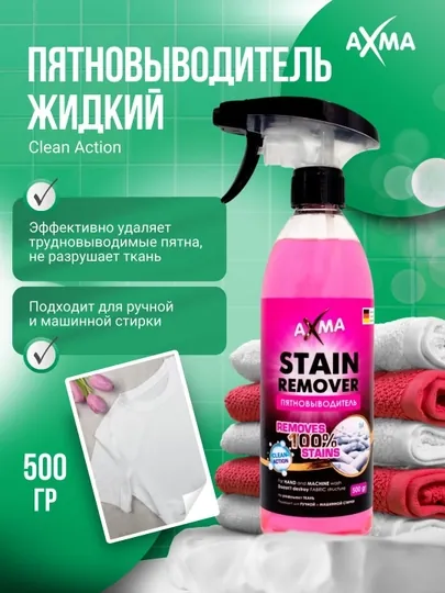 Пятновыводитель для тканей Axma Cleanaction, жидкий, 500 г