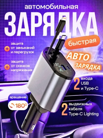 Зарядка для машины 5 в 1,  автозарядка, для Android и iPhone, 120 Вт