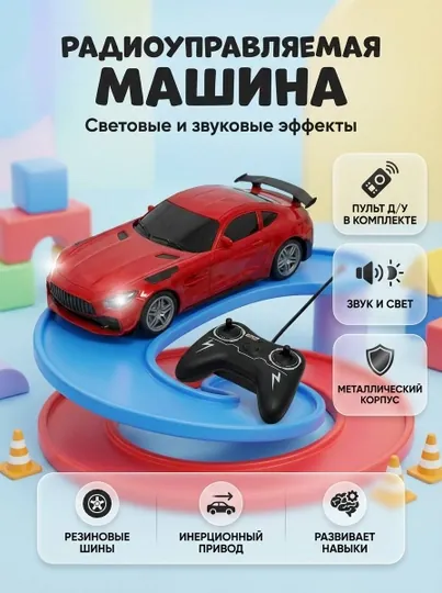 Машинка на пульте RC 4 батарейки в подарок