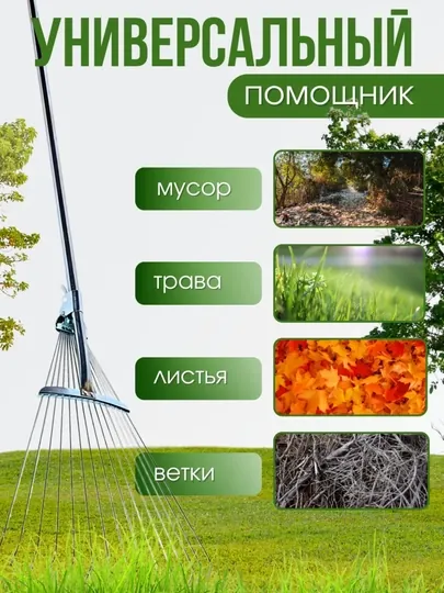 Грабли садовые, веерные грабли, грабли для листьев, металлические грабли, инструмент садовый