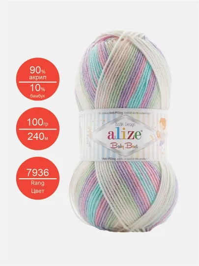 Нить для вязания Alize Baby best, 10% бамбук, 90% акрил 100 гр, 240 м — IPLAR-BBEST-ПРИГХАК