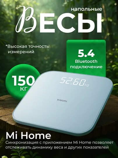 Умные напольные весы Xiaomi Mijia S200
