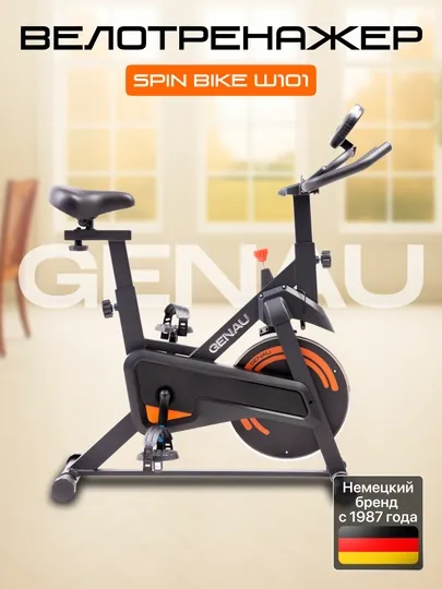 Велотренажер Genau Spin Bike W101, маховик 8 кг, максимальный вес 120 кг *SB1-05A