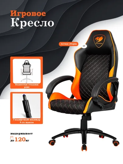 Игровое кресло Cougar Fusion