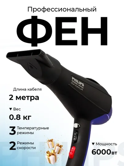 Профессиональный функциональный фен, для сушки и укладки волос Philips PH-8080, с ионизацией