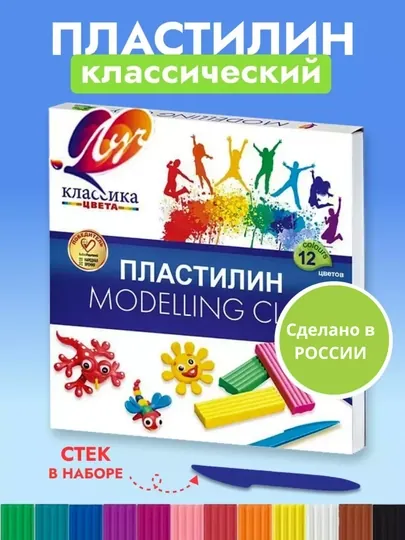Пластилин для лепки Луч, 6, 8, 10, 12, 16, 18, 24, 32, 40 цветов