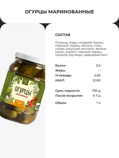 Огурцы STM — Маринованные и в томатном соке, 1 л