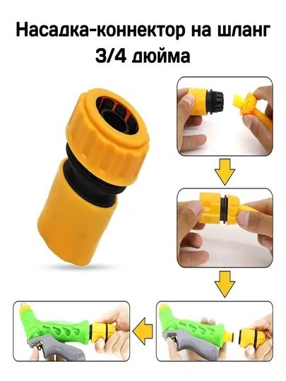 Коннектор для шланга, быстросъёмный