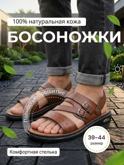 Мужские и женские сандалии