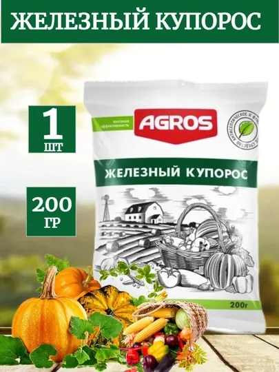 Железный купорос, осеннее удобрение, фунгицид, защита от болезней и вредителей, 200 г