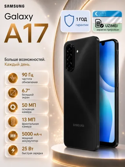 Смартфон Samsung Galaxy A17 6/128, 8/256, 6.7" 90Гц экран, камера 50Мп,  батарея 5000 мА/ч