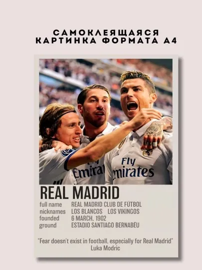 Постер-наклейка, формата A4. Real Madrid