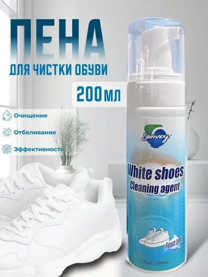Белый очиститель для обуви, пена для очистки без воды