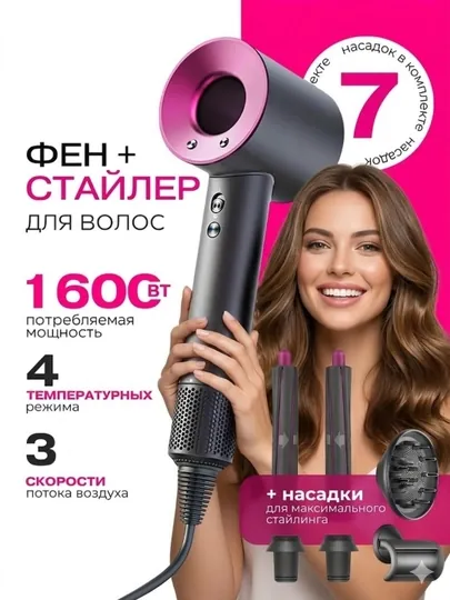 Фен с насадкой, для сушки и укладки волос, 7 насадок 1600W, профессиональный, с ионизацией