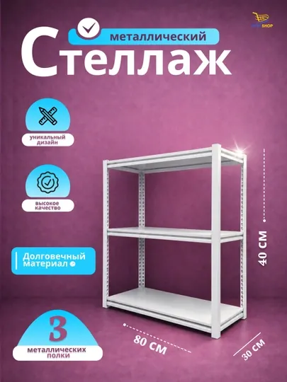 Металлический стеллаж – 3/4/6-ярусный, прочный и современный стеллаж для хранения — SFARLSH-39STEL-39STEL7