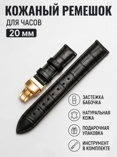 Мужской ремешок 20 мм, кожаный, классический ремешок для наручных часов, с механизмом