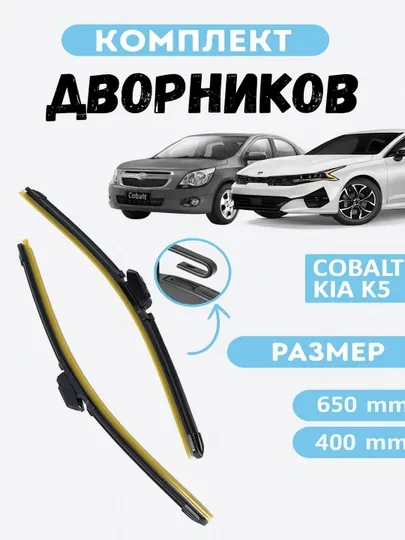 Автомобильные дворники в стиле Lexus – для Chevrolet Spark, Nexia, Lacetti, Cobalt