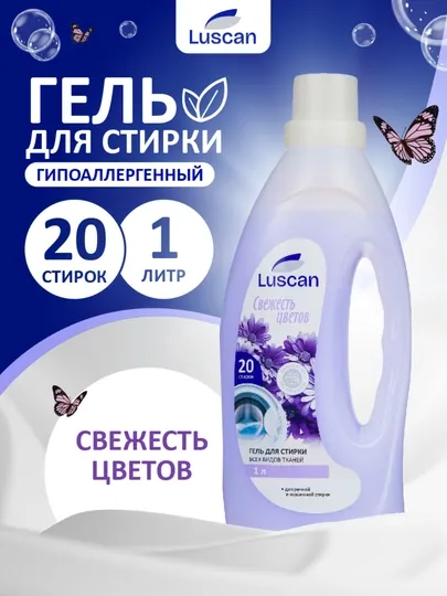 Гель для стирки Luscan Свежесть цветов, 1 л, для любого типа тканей