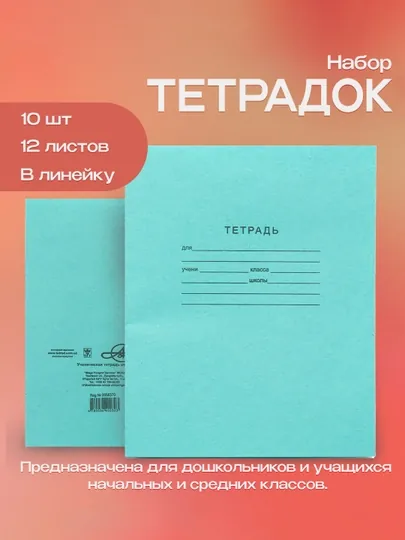 Школьная тетрадь для повседневных занятий, обычная линейная тетрадь