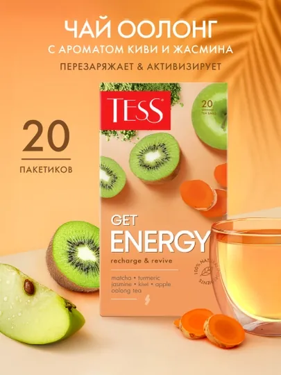 Чай зелёный TESS Get Energy Оолонг с добавками, 1,5 гр, 20 пакетиков