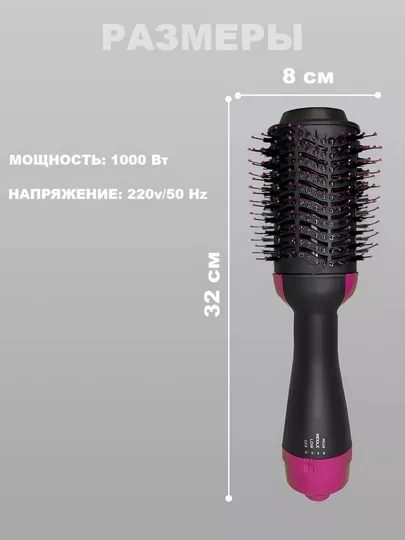 Фен-щетка 3в1 1000W для сушки, выпрямления и объёма волос — КОПЕЙКА-FENARO