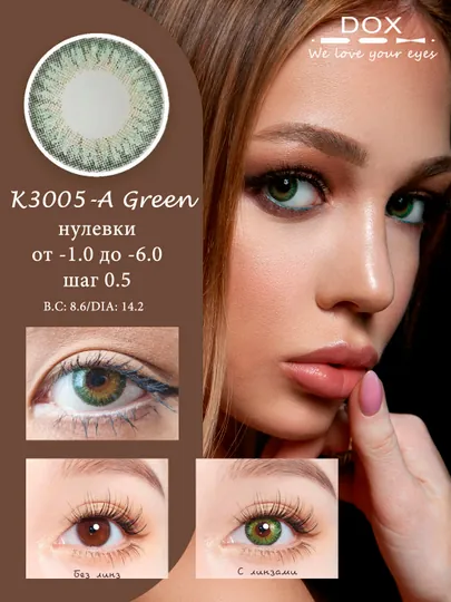 K3005-A GREEN -5.00 Контактные линзы для зрения, зеленые, BC 8.6, DIA 14.2, 12 месяцев