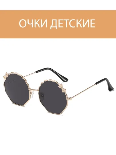 Детские круглые солнцезащитные очки для девочек с бабочками