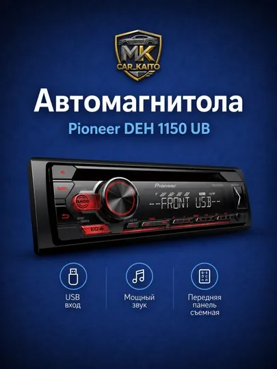 Автомагнитола Pioneer DEH-S1150UB
