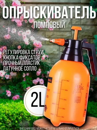 Распылитель для растений и цветов