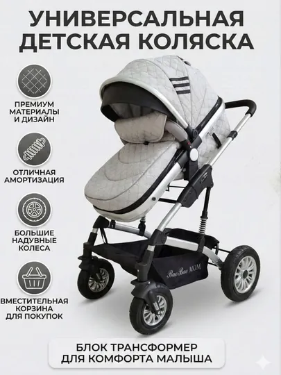 Детская коляска Baby MOM