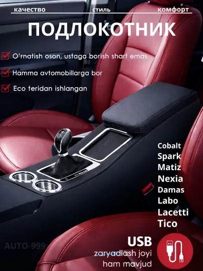 Бар для автомобилей, Cobalt, Gentra, Nexia R3, Spark, Lacetti, Nexia 1, Nexia 2, Damas