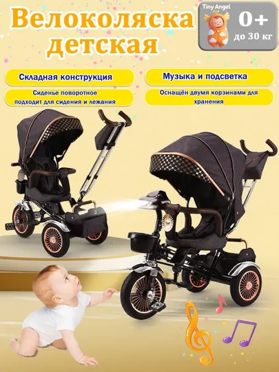 Детский трёхколёсный велосипед с ручкой, педалями, светом и музыкой, накидка на ножки