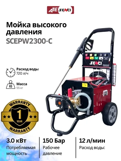 Мойка высокого давления Senci SCEPW2300-C, для автомобилей, сада и дачи