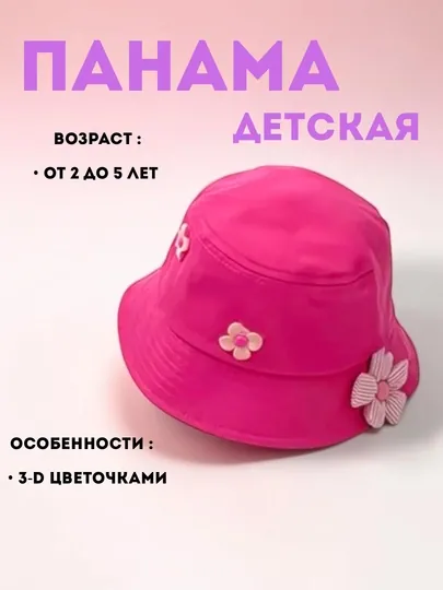 Панамы для детей