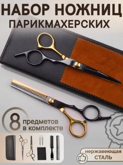 Профессиональный парикмахерский комплект ножниц, для стрижки волос и филировки
