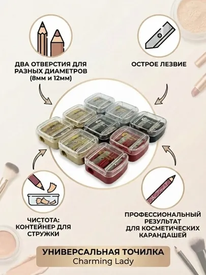 Универсальная точилка для косметических карандашей