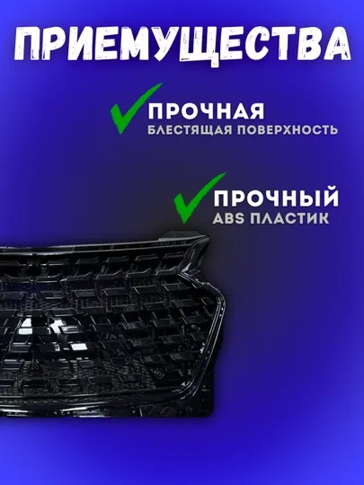 Облицовка решетка бампера тюнинг RS /Tracker 2 / Cobalt / ONIX / BLACK PIANO — CARBOX-ОБЛИЦОВ-ХРОМ