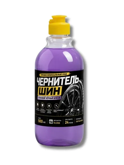 Чернитель для шин