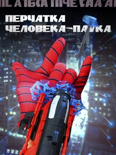 Бластер Человека-Паука: стреляющая перчатка, 3 стрелы, Spider Man игрушка для детей