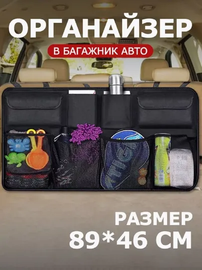 Органайзер в багажник автомобиля, сумка для хранения на спинку, с карманами