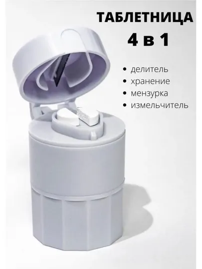 Многофункциональность: Одновременно измельчайте и разделяйте таблетки
