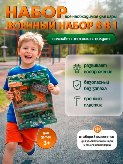 Набор военной техники с солдатиком, Военный набор