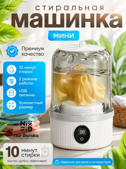 Мини стиральная машина портативная для белья (Type-C, дисплей, 1000 мл)