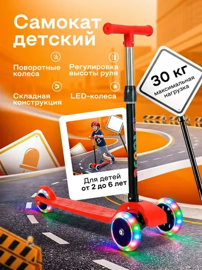 Самокат для детей, с горящими колесами, для мальчиков и девочек