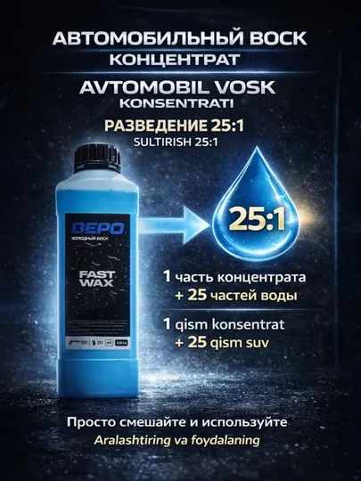 Автомобильный холодный воск концентрат для мойки, блеск и защита кузова — DEPO-ВОСК-10кг
